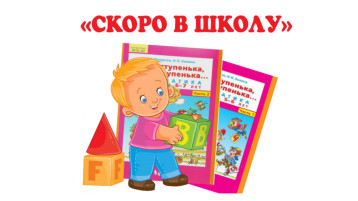 Скоро в школу Скоро в школу.