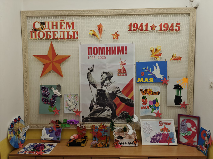 Выставка совместного творчества детей и родителей "80-летию Победы посвящается!" Выставка совместного творчества детей и родителей "80-летию Победы посвящается!".